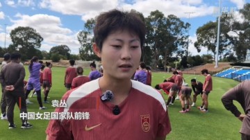 开运体育手机APP下载-袁丛：最终肯定希望打到决赛 可能澳大利亚也是去欧洲的跳板